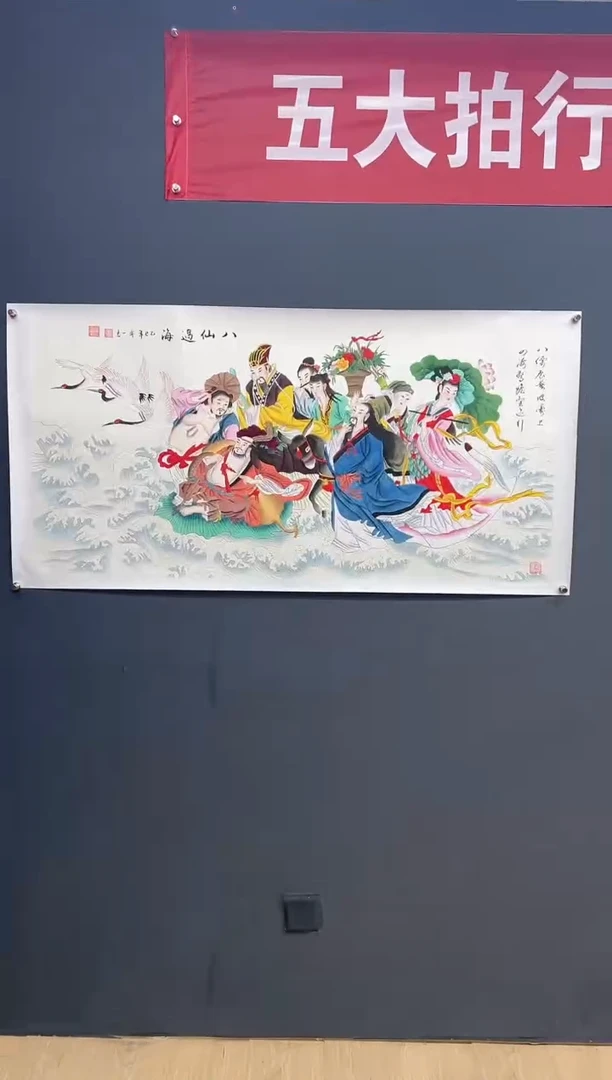 国画八仙过海-齐一志老师作品