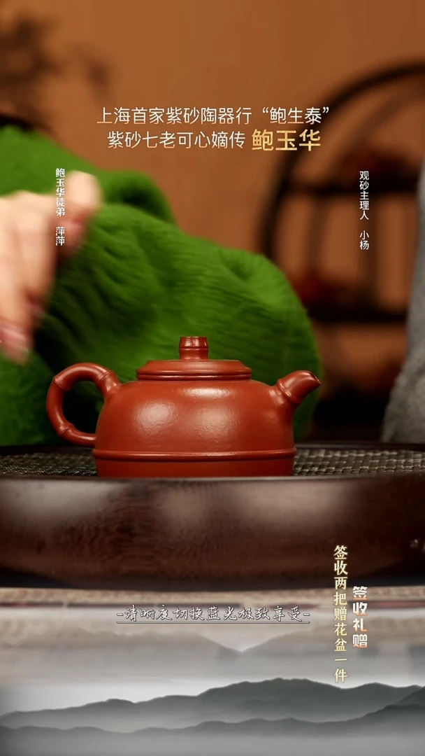 茶壶紫砂61 白宕大红袍竹韵