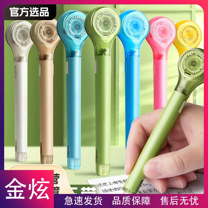 金炫-2025升级款笔式修正带笔式一体不起皮不卡老师推荐学生必备