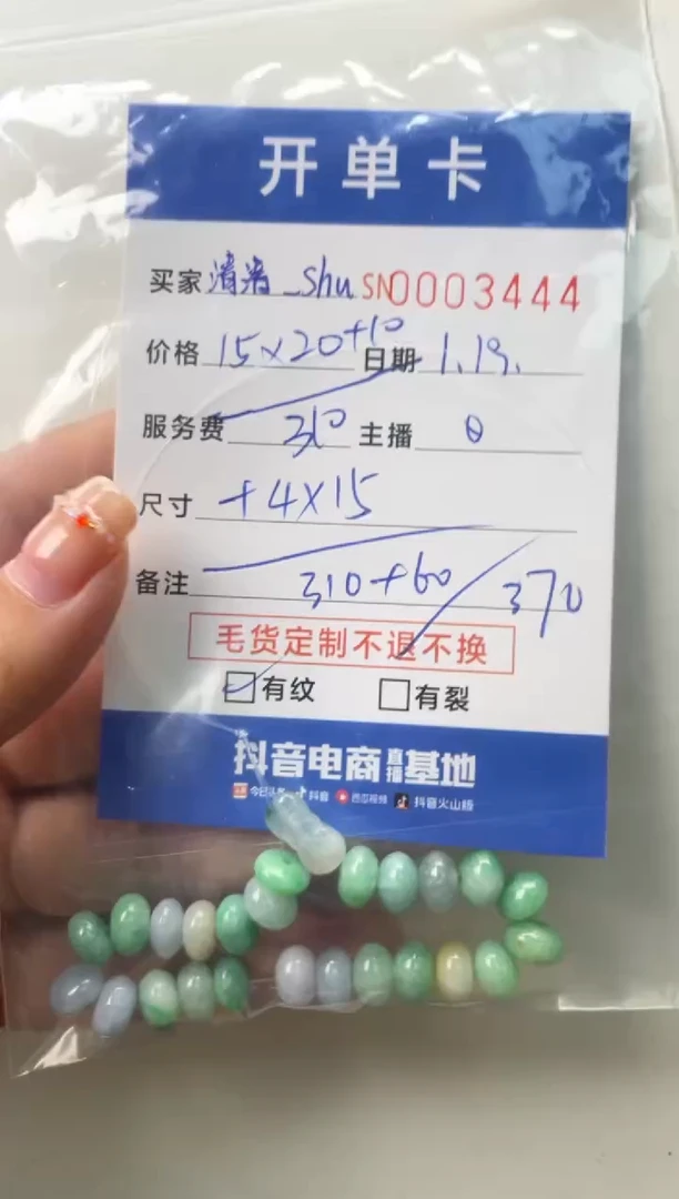 【闪购商品】翡翠颈饰未镶嵌00003444