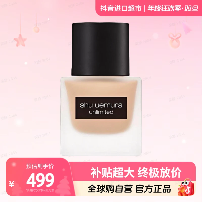 【自营】植村秀2代小方瓶 羽纱持妆粉底液 #584 /#674 轻薄 35ml/瓶