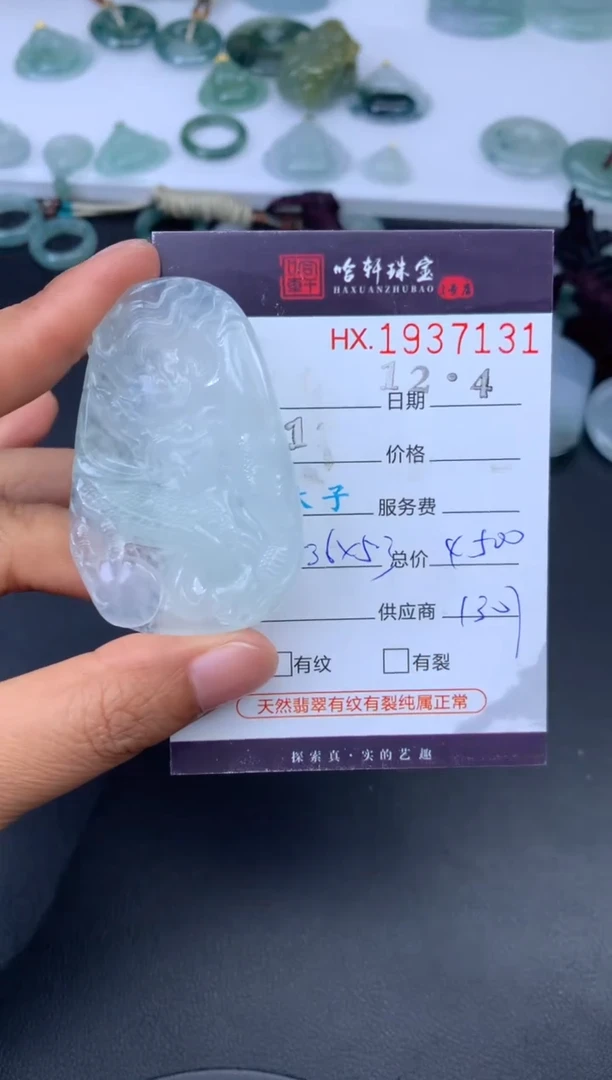 未镶嵌挂件翡翠哈轩 挂件1