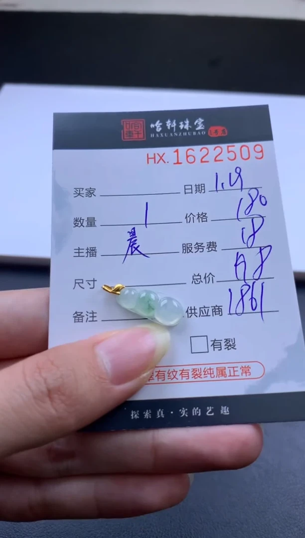 【闪购商品】翡翠挂件未镶嵌哈轩 挂件1