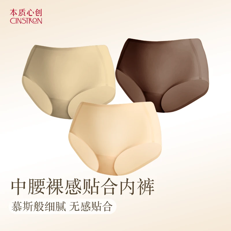本质心创轻盈超薄无痕不卡臀不夹臀3A抗菌零敏轻薄透气无尺码内裤