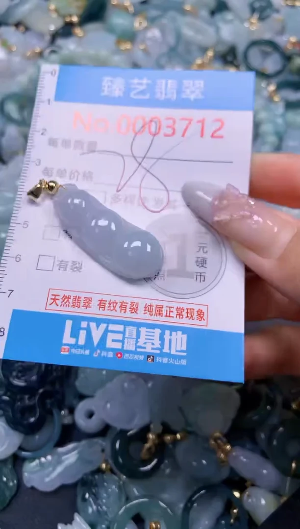 颈饰未镶嵌翡翠3712