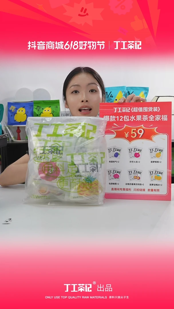 59元12包全口味果茶福利版