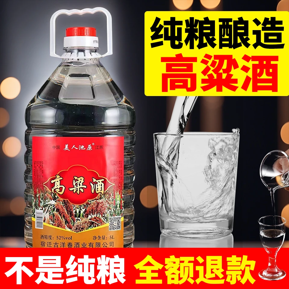 美人池原浓香型高粱酒白酒52度5升约10斤纯粮酒酿造自饮口粮酒