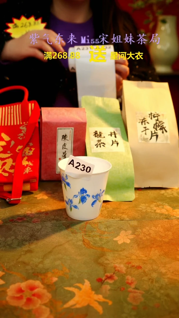 【闪购商品】闪购商品 A230宋姐又乱送茶具了！