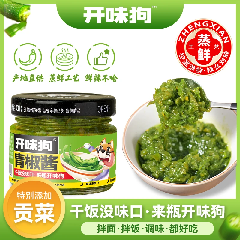 【开味狗青椒酱】0脂青椒酱拌饭拌面鲜脆辣下饭好吃辣椒酱贡菜瓶装