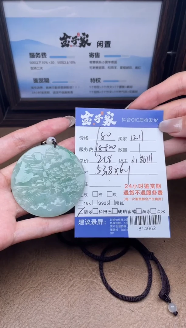 颈饰未镶嵌翡翠多人-814062