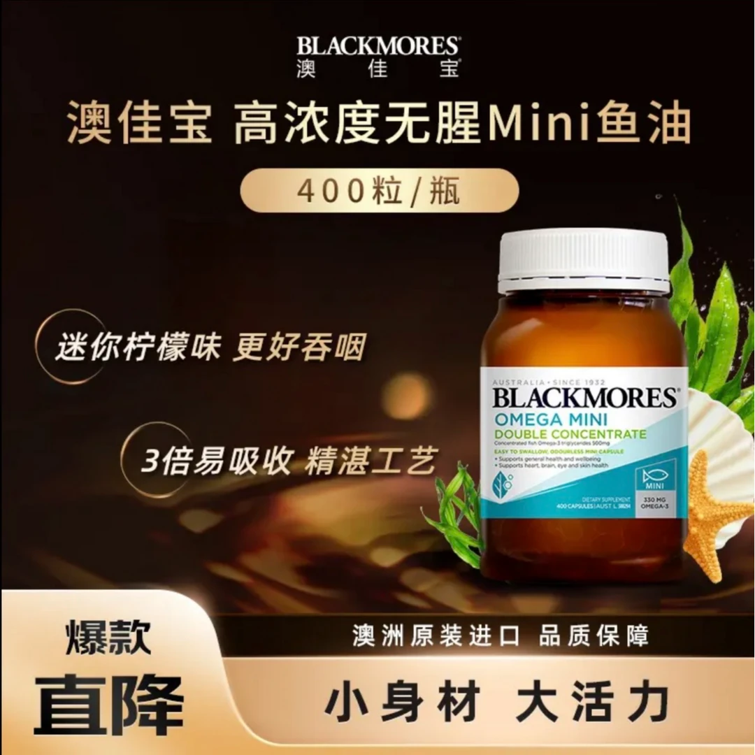 【400粒/瓶】澳佳宝mini小粒柠檬味高浓度迷你鱼油fh椎名