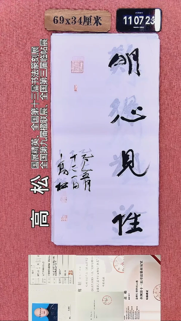 书法407         高老师书法作品