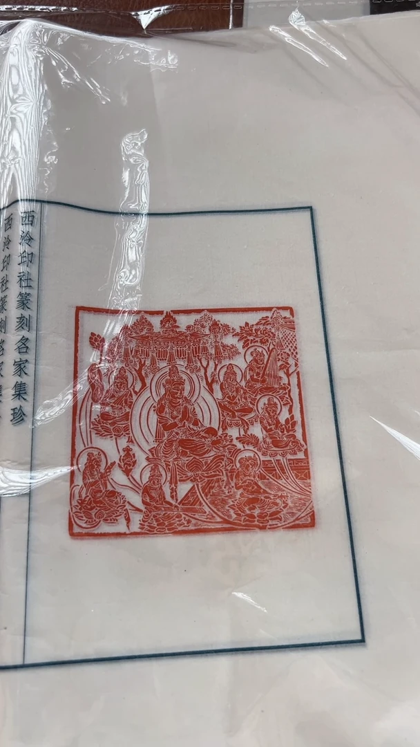 【闪购商品】拓片用纸其他解物印蜕一张0147656