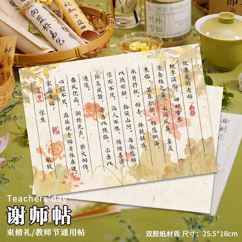 友源通·束修之礼谢师帖谢师宴礼盒贺卡通用束修六礼不干胶贴