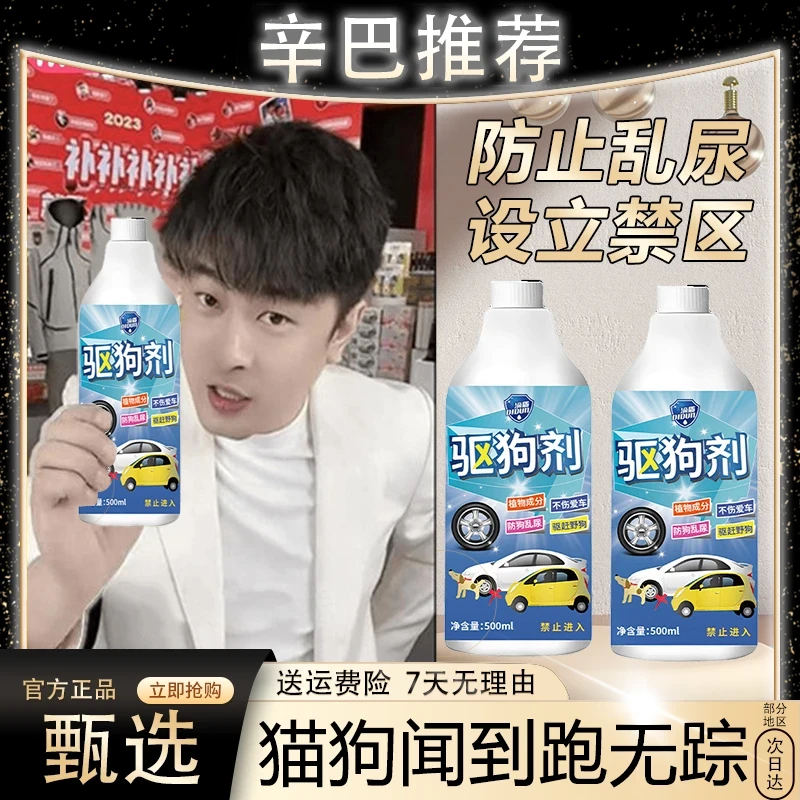辛巴推荐强力驱狗防狗大小便驱狗防狗喷雾室外汽车轮胎防狗尿喷剂