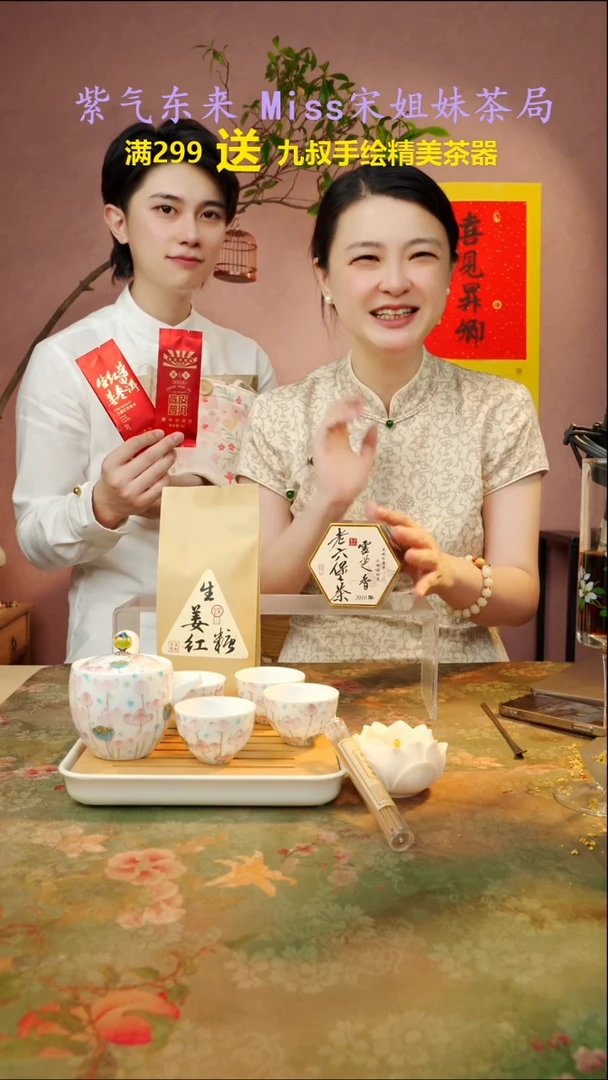 闪购商品 宋姐又乱送 茶器 茶叶 啦！