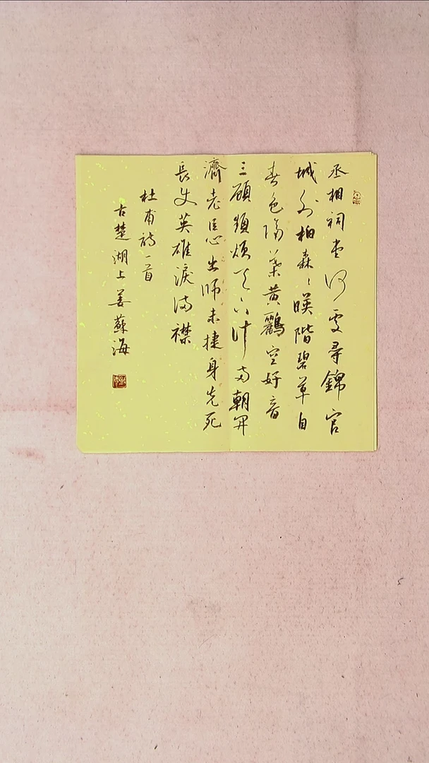 【闪购商品】书法姜苏海 江苏涟水 34*34一平尺