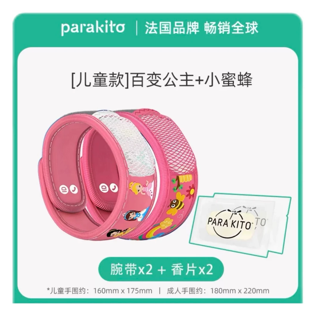法国帕洛parakito儿童驱蚊手环防叮咬神器户外防蚊可防花斑蚊