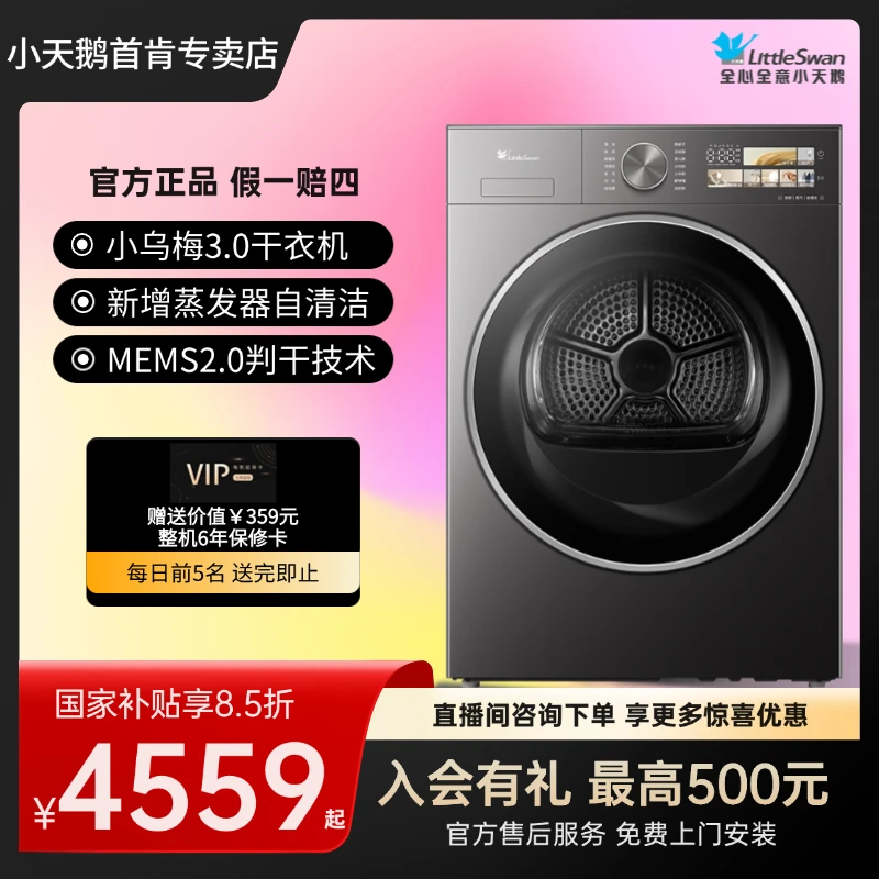 小乌梅3.0标准版烘干机 10KG热泵式烘干机 蒸发器自清洁 TH10VE40