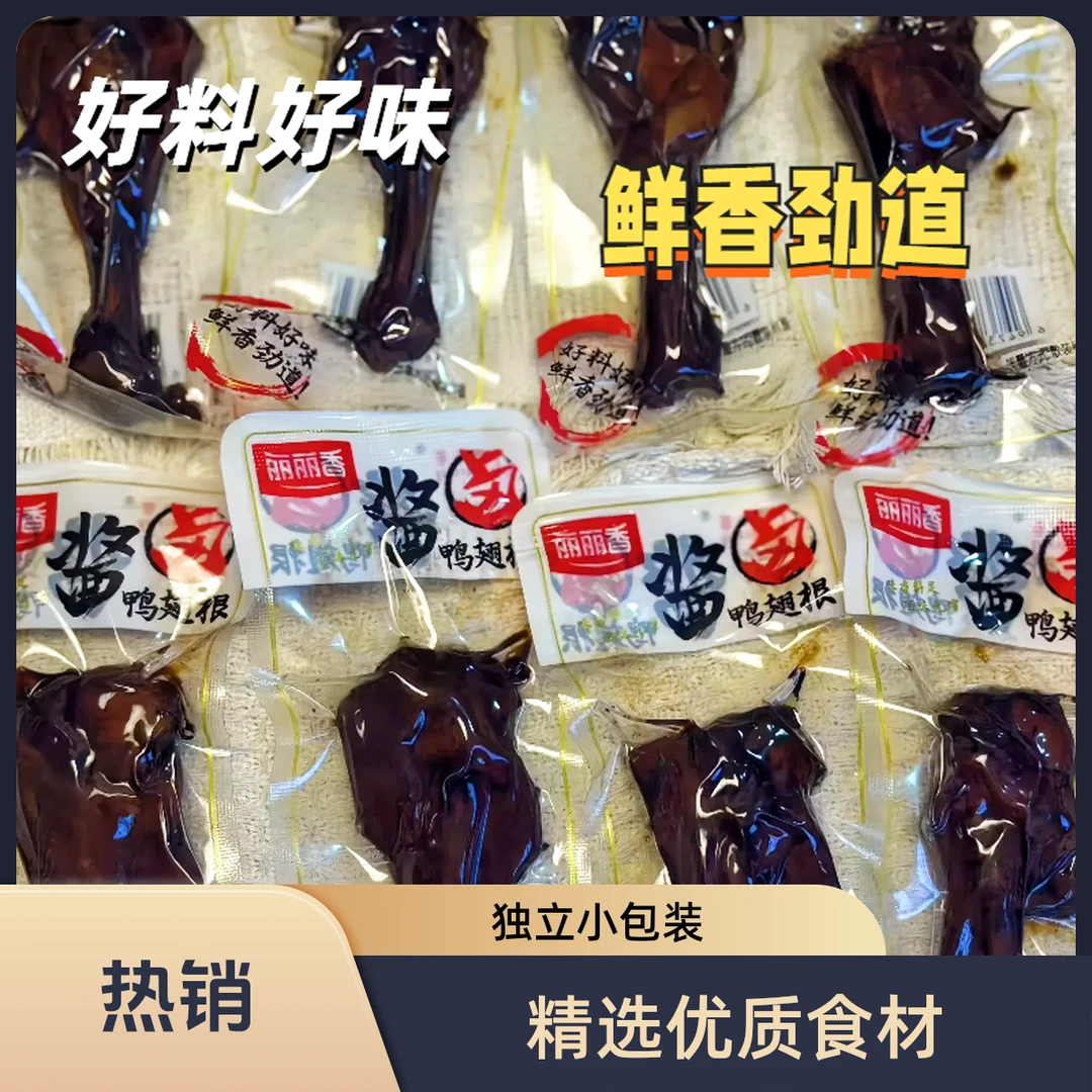 丽丽香福建特产鸭翅根鸭肉网红休闲零食解馋开袋即食大鸭翅香卤