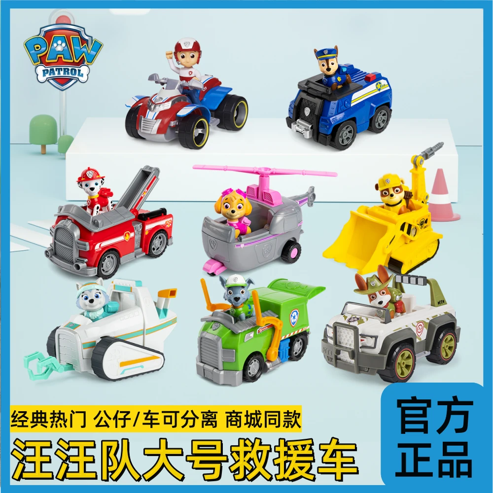 【经典款·热门主角】汪汪队立大功玩具救援车巡逻车儿童玩具