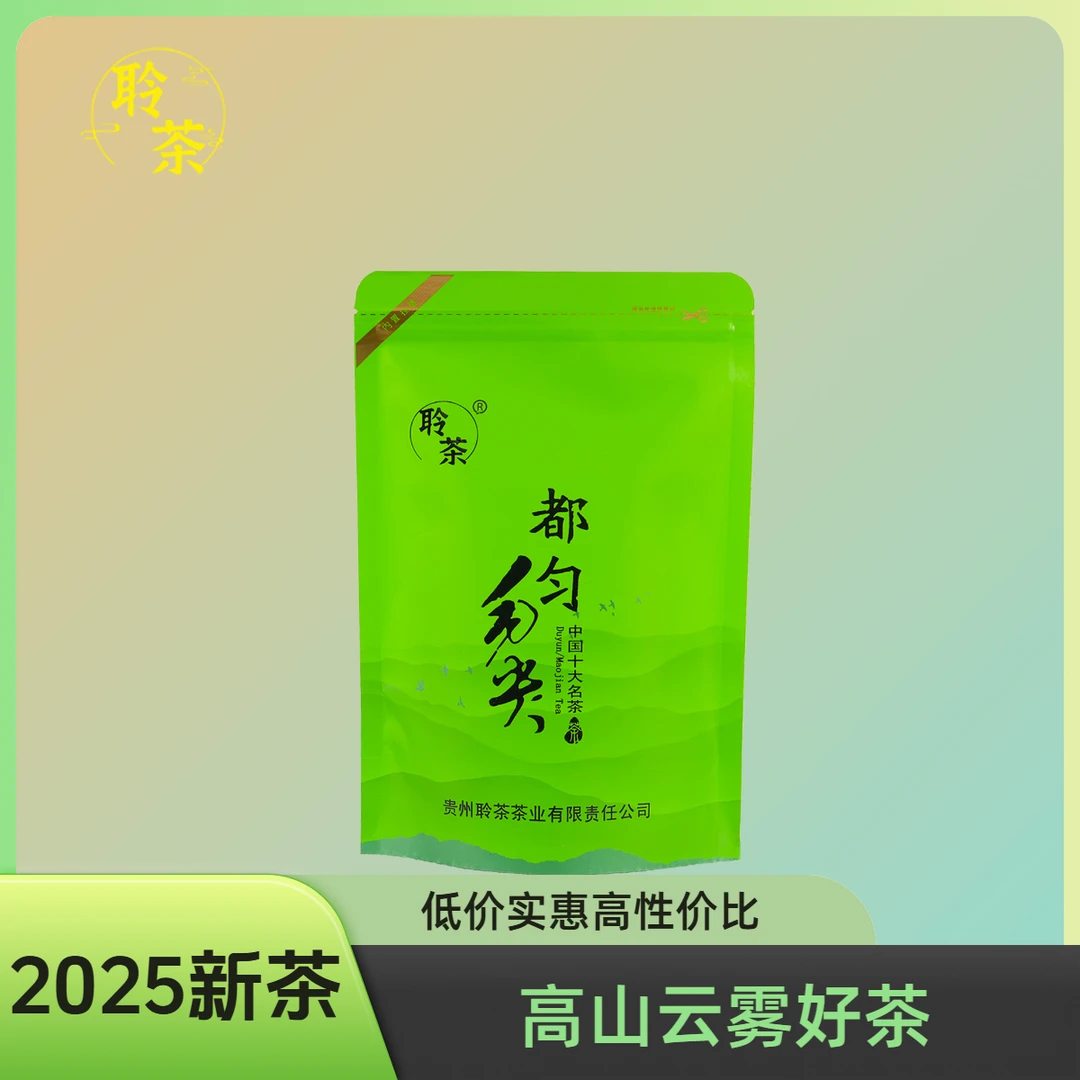 【春茶季】贵州聆茶都匀毛尖2025二级清明茶嫩芽正宗高山绿茶