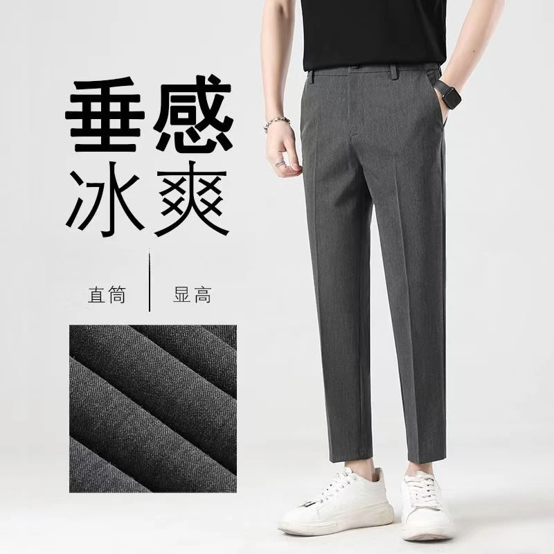 夏季冰感直筒西裤小脚垂感西装裤九分裤薄款男士修身西裤轻奢降温