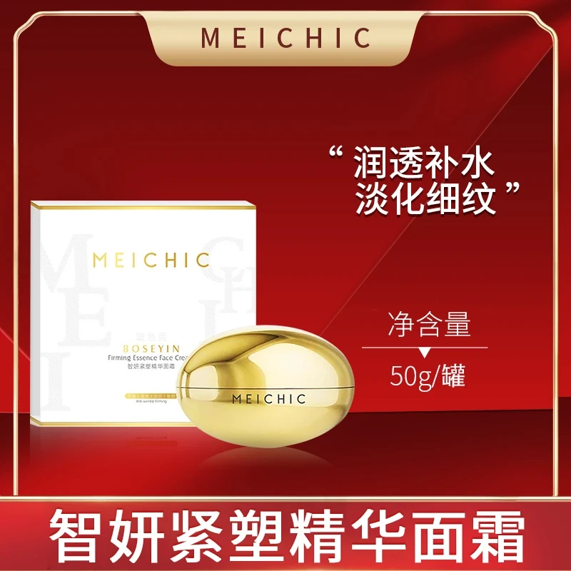 【专柜种子面霜】智妍紧塑精华面霜