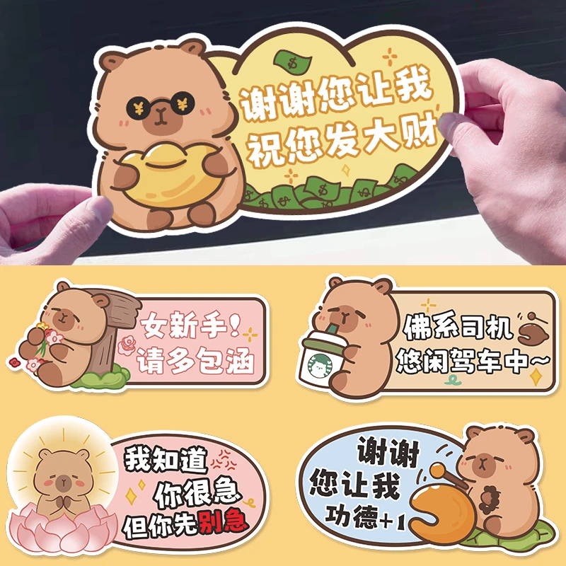 卡皮巴拉汽车磁吸车贴卡通新手上路女司机磁性贴纸保持车距实习标