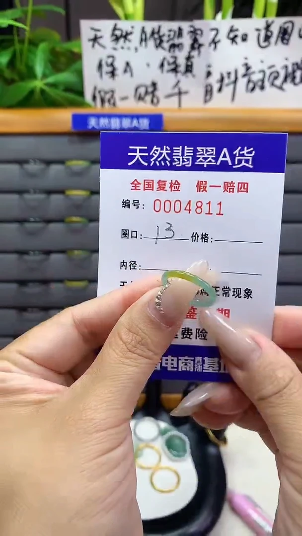 【闪购商品】翡翠戒圈未镶嵌天然翡翠A货4811