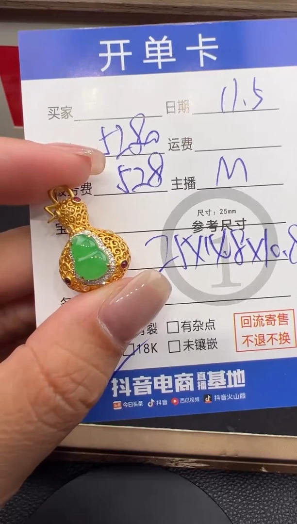 吊坠(不含链)18K金镶嵌翡翠葫芦-5877