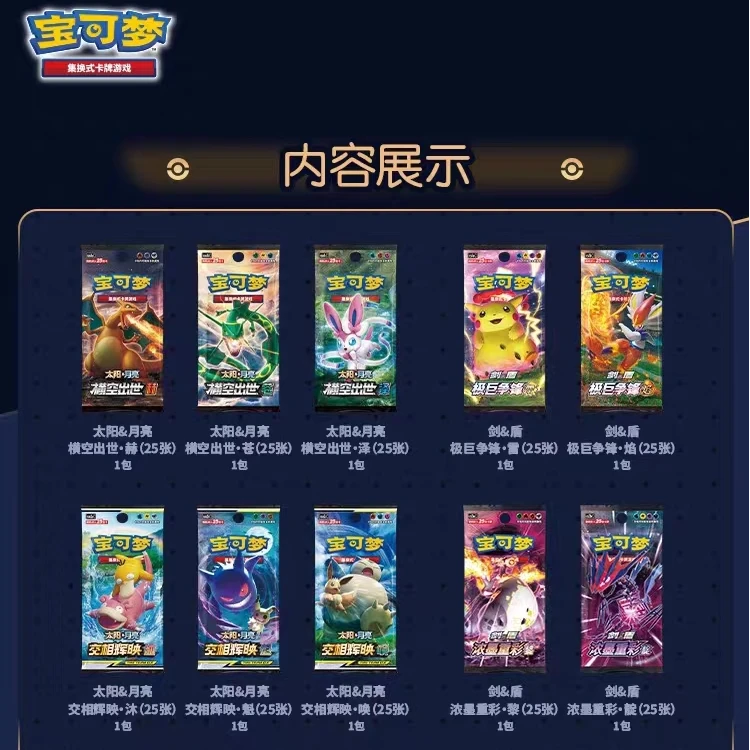 PTCG宝可梦简中卡牌系列