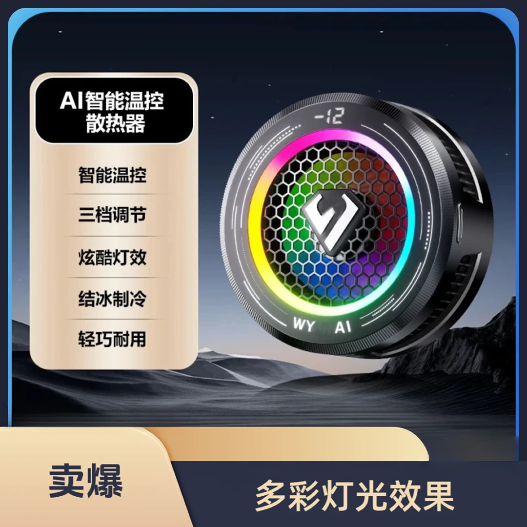 武新款X7散热器手机平板专用智能AI温控影子散热器可结冰可温控