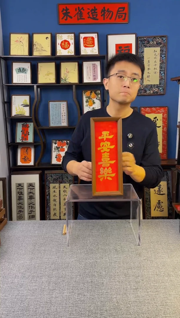 书法【 平安喜乐 】原创手写装饰摆台