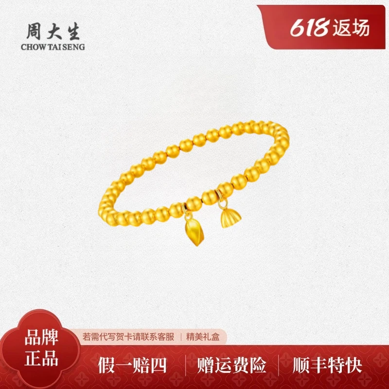 Chow Tai Seng/周大生足金两世欢珠珠时尚手链轻奢送女友雅丹风