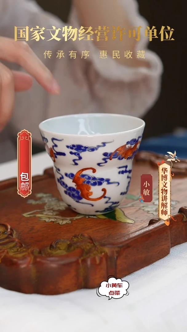 清杯8131蓝地矾红洪福齐天折腰杯