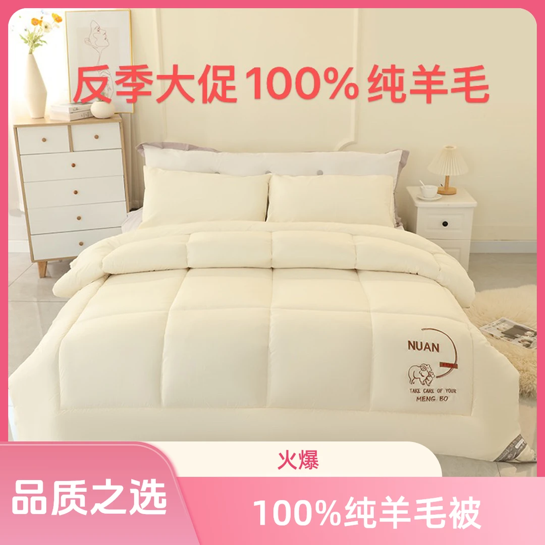 100%纯羊毛被子加厚被芯羊毛被学生宿舍恒温单人秋冬被