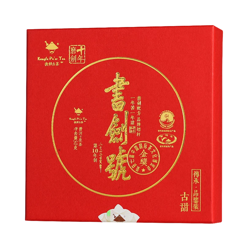 书剑2022年 书剑号 传承版 古树甜茶 云南普洱茶 生茶50g推广装