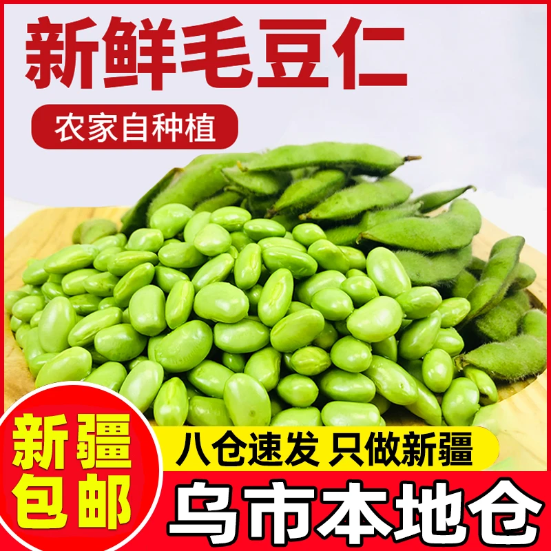 新疆包邮毛豆仁新鲜农家速冻大粒毛豆粒蔬菜冷冻嫩毛豆米生青豆粒