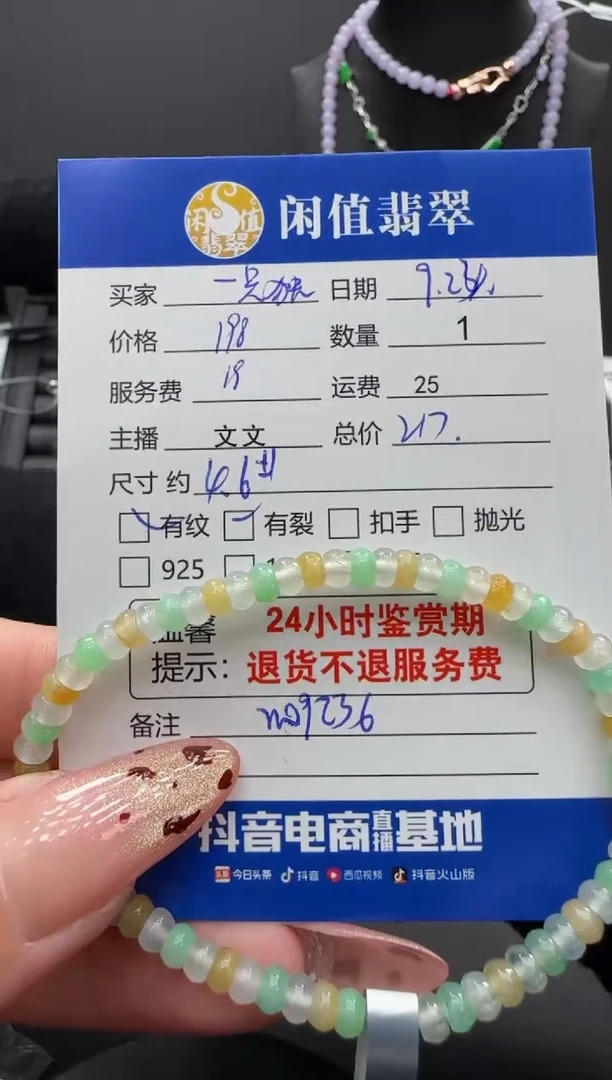 未镶嵌手链翡翠一**秀翡翠珠串