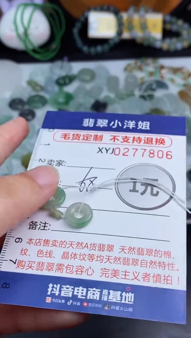 未镶嵌定制翡翠毛货商品/不退换//7806