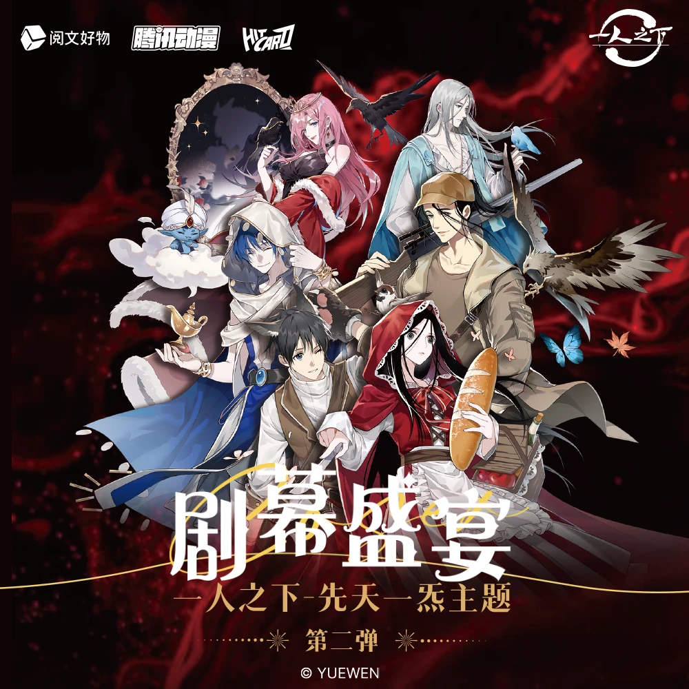 嘿嘿の『代拆』【一人之下】先天一炁第2弹剧幕盛宴收藏卡盲盒