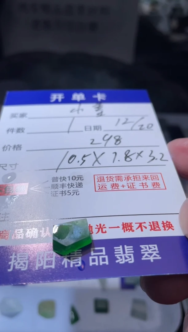 未镶嵌定制翡翠小*翡翠边角料