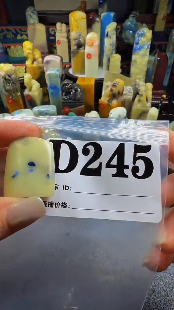 青田石印石青田蓝星总部拍品