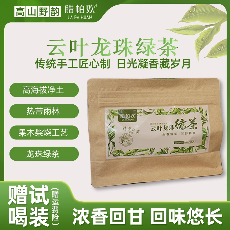 腊帕欢 云叶龙珠绿茶100g/袋/20颗独立绵纸1袋*4袋