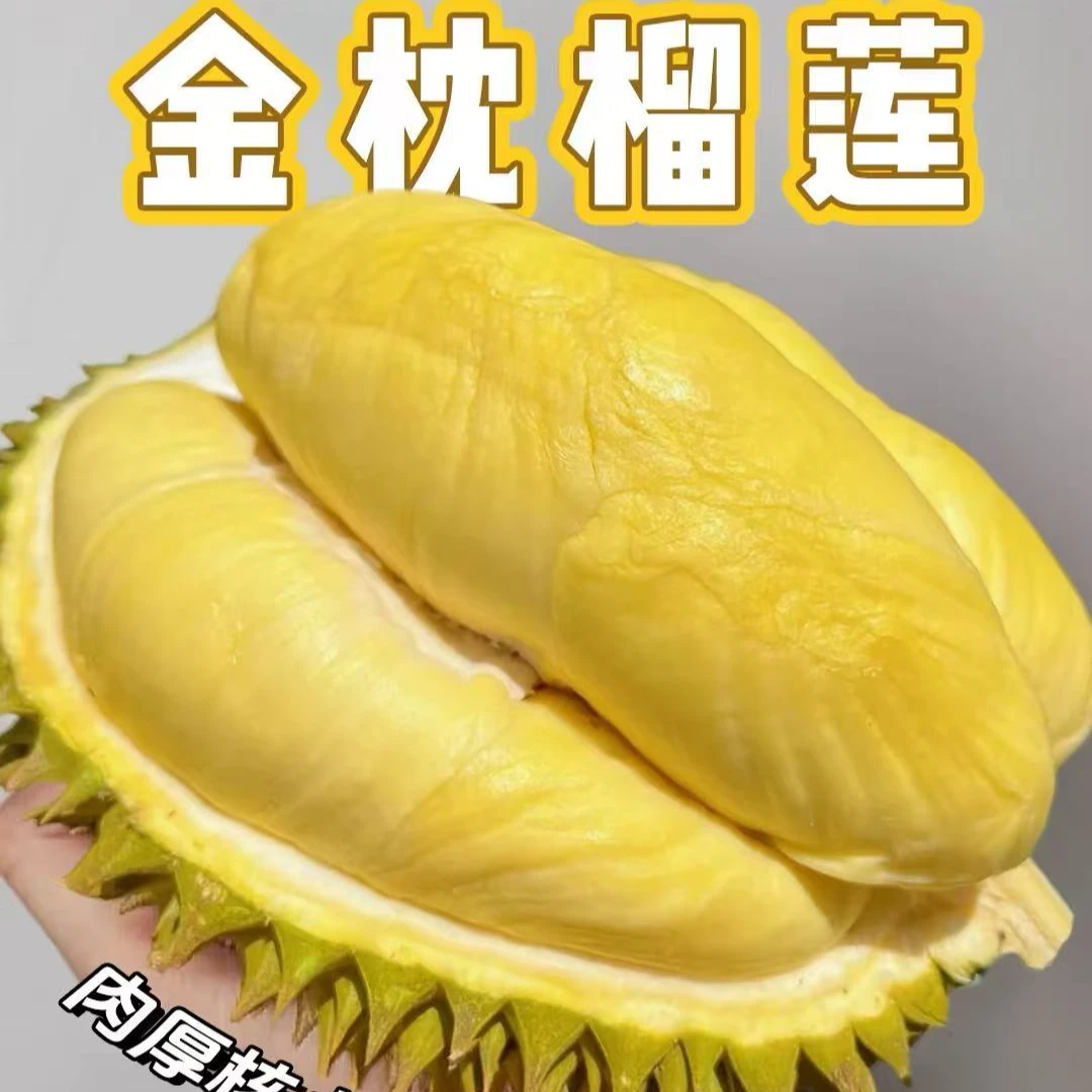 二号称【泰国榴莲精选】一物一拍泰国金枕软糯香甜肉厚核小包邮