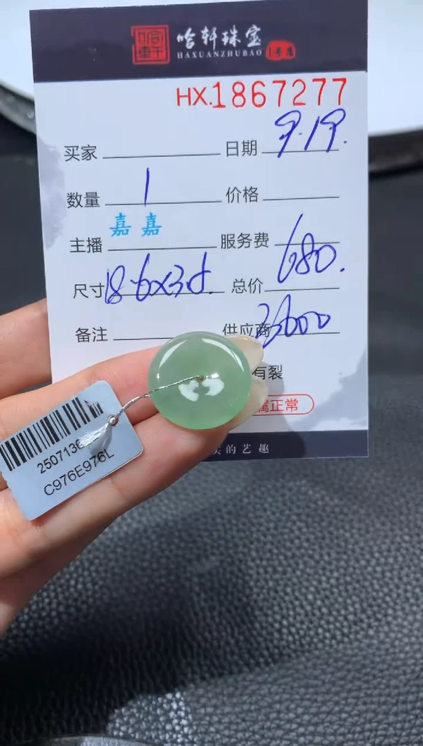 未镶嵌挂件翡翠哈轩 挂件1