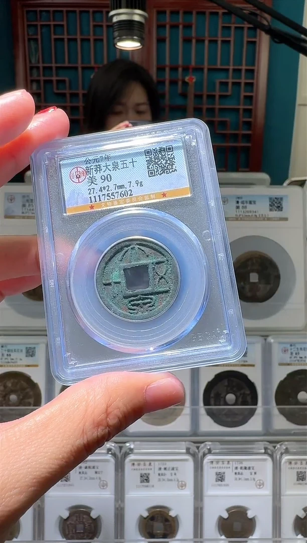 【闪购商品】铜nn大泉五十破盒不退不换