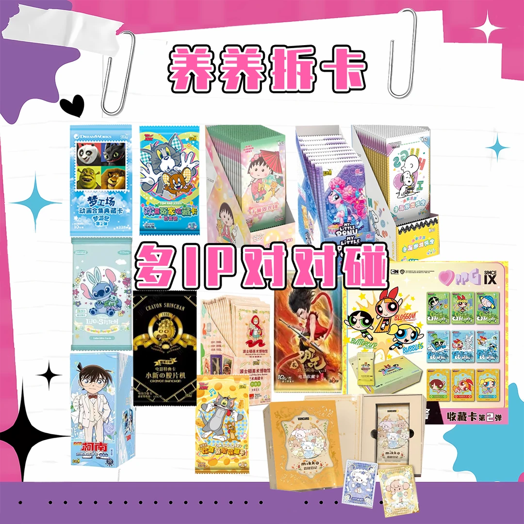 多IP对对碰-收藏卡盲盒-代拆