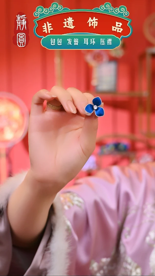 【闪购商品】织绣蓝绒花+耳钉绒花